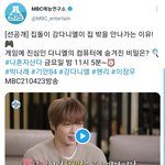 [강다니엘] 나혼산 선공개