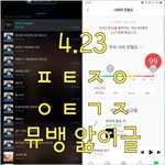 [뉴이스트] @@04.23 뮤.뱅 앓이 박제글