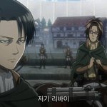 [진격의거인] 리바한지 <b>추종자</b>들 모여