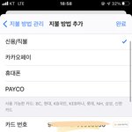 앱<b>스토어</b> 카드 추가해본 애들아 제발