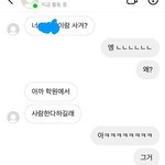 와 내 짝남 <b>개설렘</b> 진짜