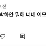 [더보이즈] <b>이댓글</b> 개웃겨