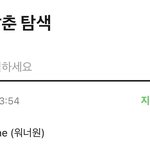 멜론 <b>실검</b> 워너원 왜 뜬거지