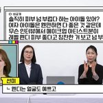 [레드벨벳] 웬디 <b>미담</b> 모음