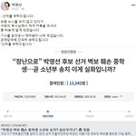 무겁다, 선처 부탁” 10대 벽보훼손 <b>처벌</b> 논란에 침묵 깬 박영선