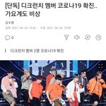 [모두드루와] 멤버 중 2명 코로나 걸린 남자아이돌