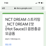 [NCT즌] 드림 컴백 모금하고 왔당
