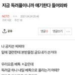 [NCT즌] 나 공지찌찌야 밑에 베톡보낼글