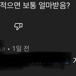 [드루와] 너네 조선족 <b>댓글부대</b> 얼마받는지아냐