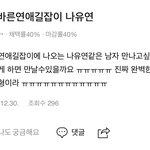 [댓글부탁해] 연락 <b>속도</b>가 관심에 비례한다고 생각해?