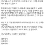 [NCT즌] ㅅㄷ 이거 내 <b>초등</b>학교때 쌤이 주신 편진데