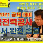 [취업정보] 현직 공기업 서류/면접관 시각으로 <b>한전</b> 자소서 완벽...