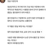 [댓글부탁해] <b>허버</b>허버가 일베랑 다름없는 용어래 ㅋㅋㅋㅋ