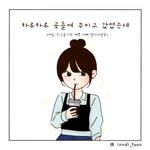 [이것좀봐줘] 인스타툰 시작했는데 한 번 봐줄사람~?
