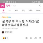 김종대디 휴가내고 애기 돌잔치했대