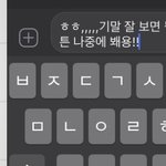 학원쌤한테 이래 보내기 ㄱㅊ?