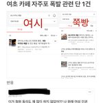 [이것좀봐줘] <b>여초</b>가 역겨운 이유라는 글