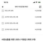 [이것좀봐줘] <b>배민</b>에서 사장님 지원금 조르는 업체