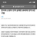 충격)한남을 너무 사랑한 여자