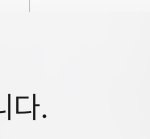 [NCT즌] 아진심 나 어제 도영<b>지성</b> 버블 결제했는데