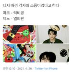 [NCT즌] 어ㅏ와와 티저 배경 = <b>소품</b> 이래