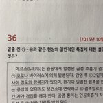 메르스도 코로나로 <b>발병</b>됨??