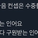 [TXT] 난 이런 컨셉도 보고 싶어