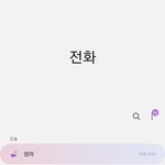 와 나 __될뻔