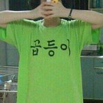 대전용전중학교 2학년 7<b>반</b> 체육대회 연두색 곱<b>등</b>이 반티 주문제작...