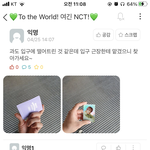 [NCT즌] 우리 학교 <b>에타</b> 시즈니판에