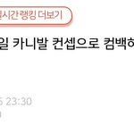 [엔하이픈] 톡선이다<b>아아</b>