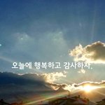 오늘에 행복하고 감사하자