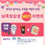 [남쪽빛감성여행 EVENT] 재미로 알아보는 <b>MBTI</b> 유형별 여행지 추천!