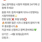 [NCT즌] 드프들 음악<b>중심</b> 시청자 위원회 신청