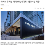 하이브 <b>뮤지엄</b> 가고싶다.