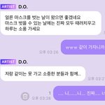 도경수한테 <b>차인</b> 썰 푼다