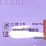 [NCT즌] ㅅㄷ <b>야야</b> 이거 준등기 송장번호 맞지??