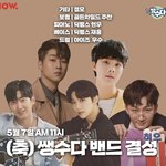 [골든차일드] 쌩수다 <b>밴드</b> 밀렸다ㅠㅠ