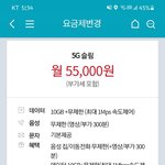 <b>KT</b>요금 40만원 폭탄 억울해요.. <b>KT</b>요금제 변경하실 분 꼭 보세요...