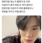 [NCT즌] 재민이랑 제<b>노랑</b> 룸메 된 이유