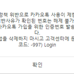 [이것좀봐줘] 대기업 카카오 일처리 능력 /억울해 죽어나가겠네요