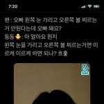 오빠 <b>왼쪽</b> 눈 감고 오른쪽•••