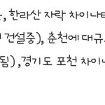 [이것좀봐줘] 한국에 있는 차이나 타운 갯<b>수야</b>