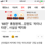 [ㅈㄱㄴ] 강원도 차이나타운 <b>무산</b>됐대