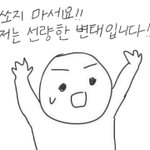 [진격의거인] 오늘 빛수악 있<b>나용</b>?