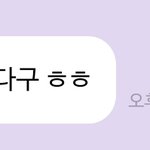 [NCT즌] 아까 브이애비할때 댓글로 오늘 셀카 주라고 했얶는데