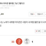 내 인생 이ㅓㄹㅎ게 많은 추천수는 처음이야
