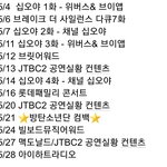 5월 <b>떡밥</b>