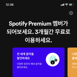 [댓글부탁해] 스포티파이 이거 잘 아시는분