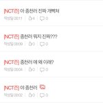 [NCT즌] 나 꽤나 <b>종천</b>러에 진심인 사람 같음